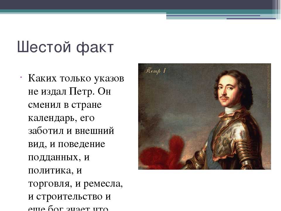 Подготовить рассказ о петре первом 4 класс. Факты о Петре первом для 4 класса. Факты о Петре первом 4 класс окружающий мир. Рассказ о Петре первом интересные факты.