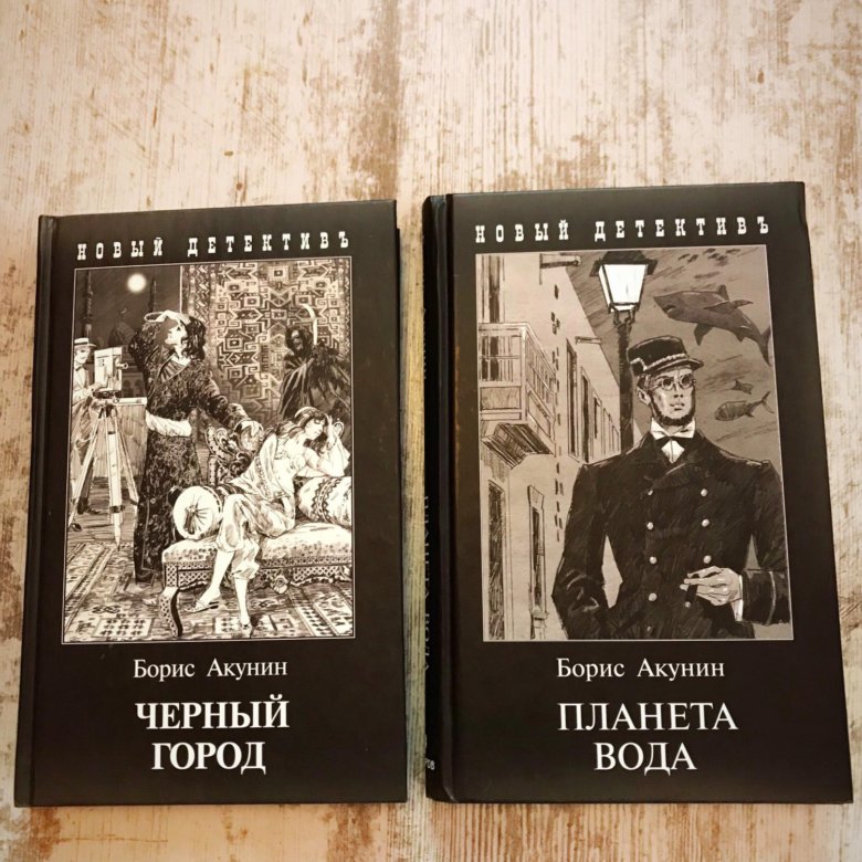 Акунин краткое содержание. Книги Бориса Акунина. Акунин новые книги 2022.