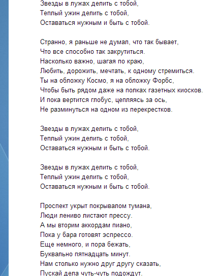 Песня со словами тепло. Звёзды в лужах делить текст. Каким ты был текст песни. Текст песни звезды в лужах. Текст песни звёзды в лужах делить с тобой.