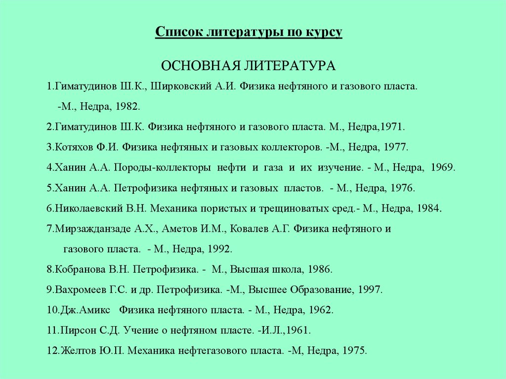 Список литературы 5 класс 2024