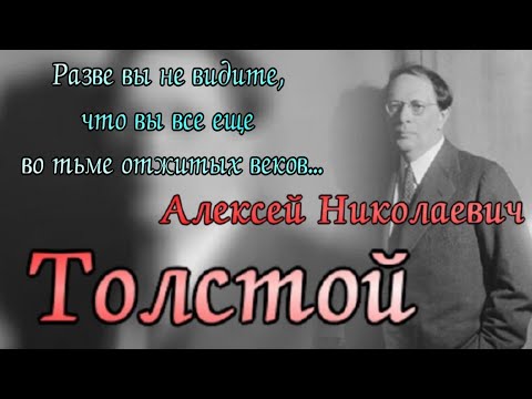 А н толстой цитата. Цитаты Алексея Николаевича Толстого.