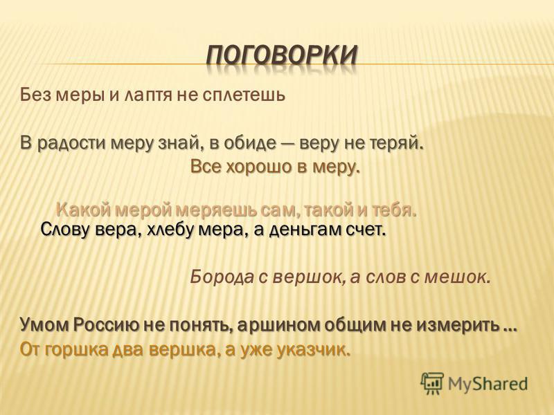 Пословица со счастьем хорошо по грибы ходить. Пословицы о вере. Лучшие поговорки. Пословицы о вере в лучшее. Все поговорки.