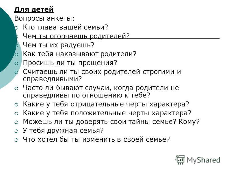 100 вопросов родителям. Вопросы для детей. Какие вопросы можно задать детям. Веселые вопросы для детей. Интересные вопросы.