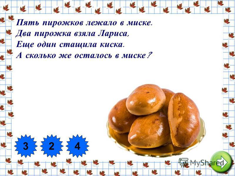 Найди пирожков. Пять пирожков лежало в миске. Стихотворение про пирожки для детей. Задачи про пироги. Задача про пирожки.