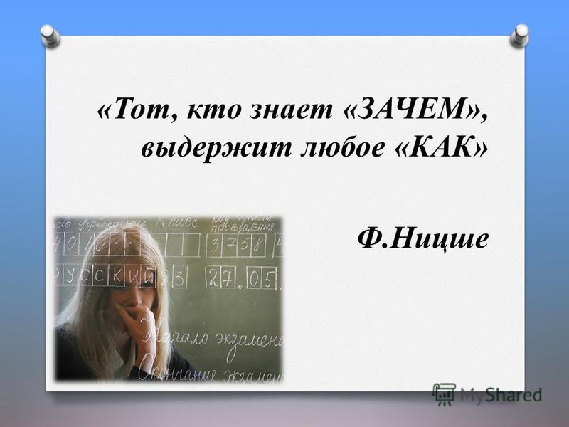 Я не знаю зачем мне деньги. Кто знает зачем выдержит любое как Ницше. Тот кто знает зачем.