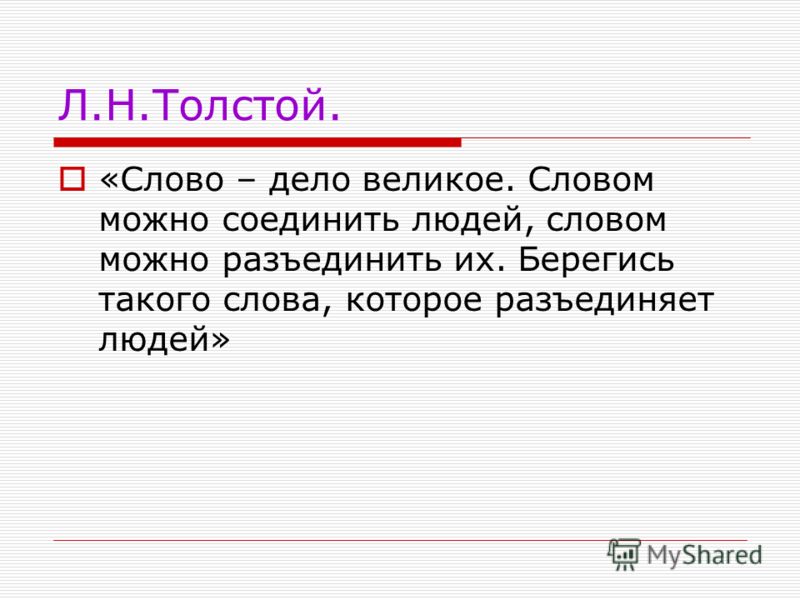 Крашен есть такое слово. Слово. Сло. Слсл. Слово это определение.