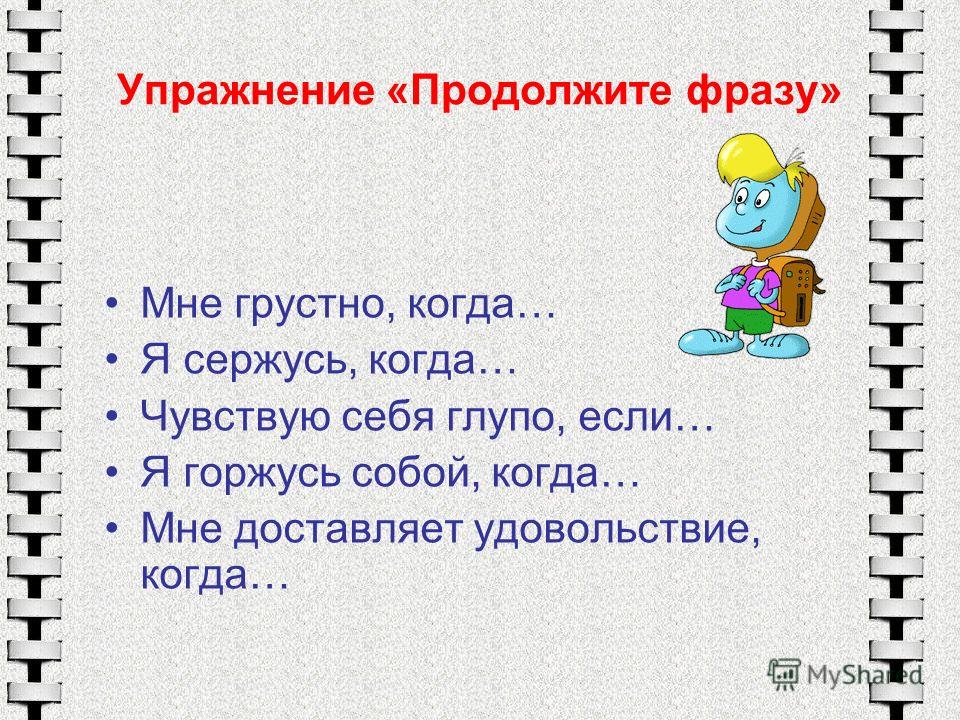 Продолжи статус