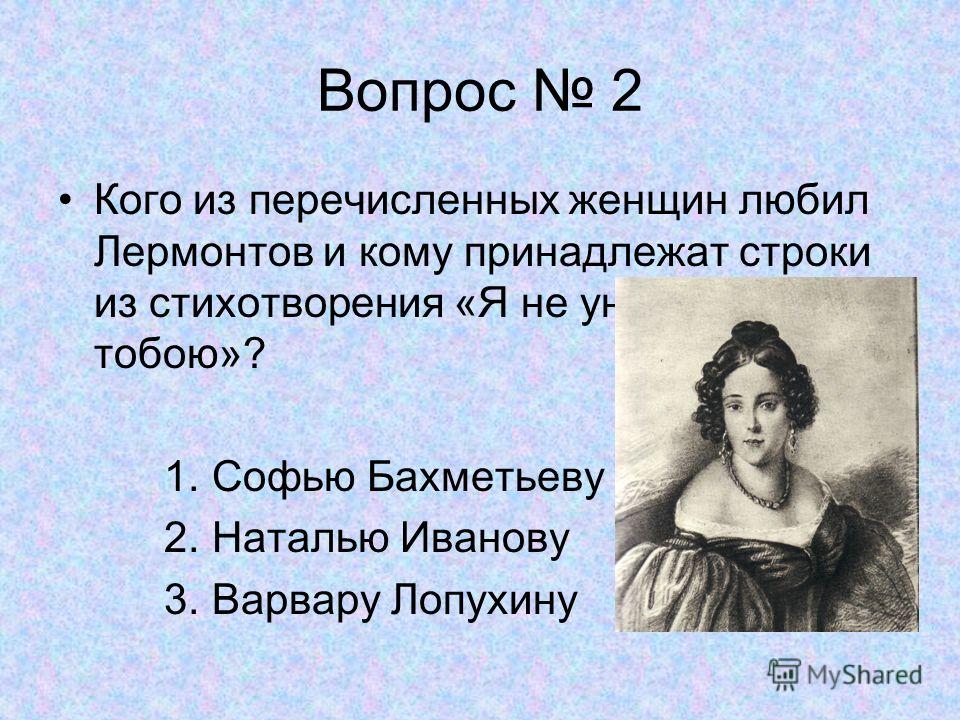 Стихотворение лермонтова я не унижусь. Кого любил Лермонтов. Байрон и Лермонтов.