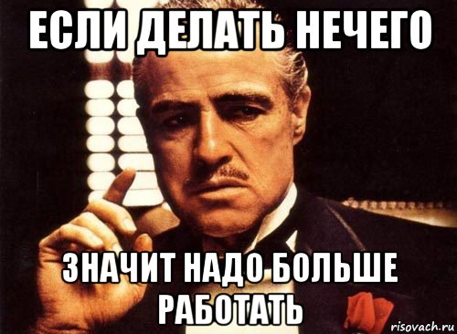 Что означает ничего. Должен будешь Мем. Не надо так делать. Тот момент когда нечего добавить. Вот так вот не надо надо вот так.