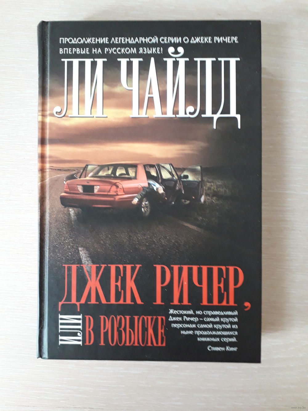 Действие романа происходит в 1997 году, за шесть месяцев до событий, описан...