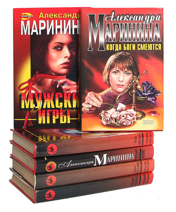 Маринина книги. Каменская книга.