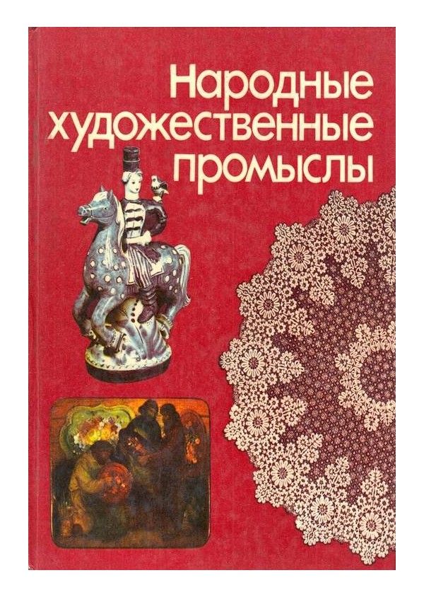 Книга ремесленники