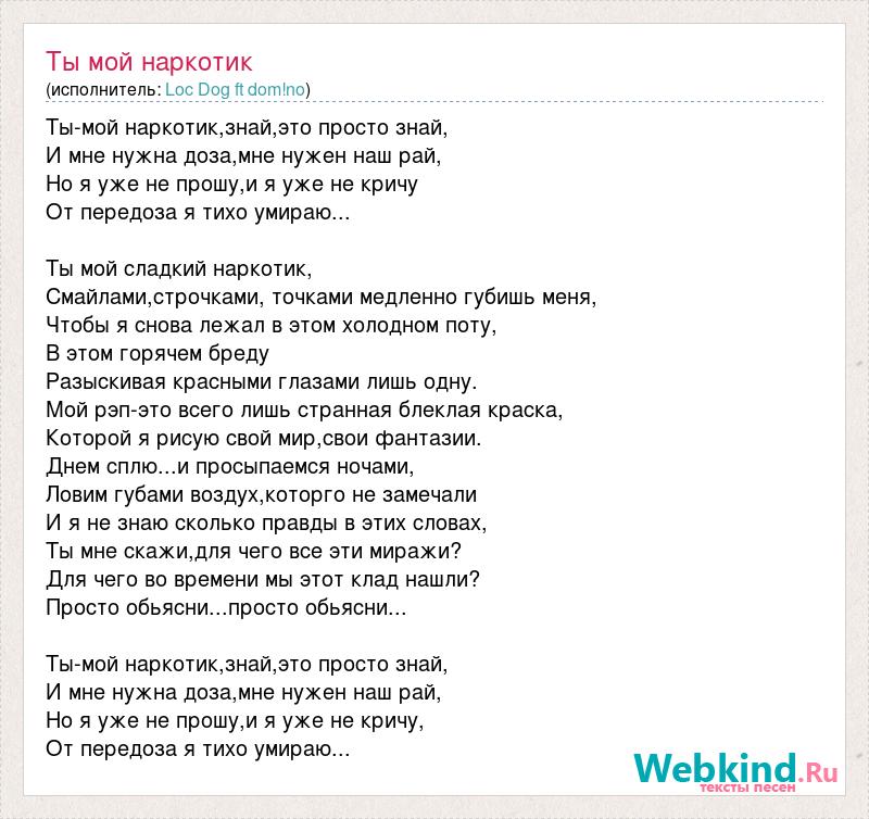 Песни мир непрост. Красная нить песня текст. Текст песни. Ты моя песня текст. Песня про наркотики текст.