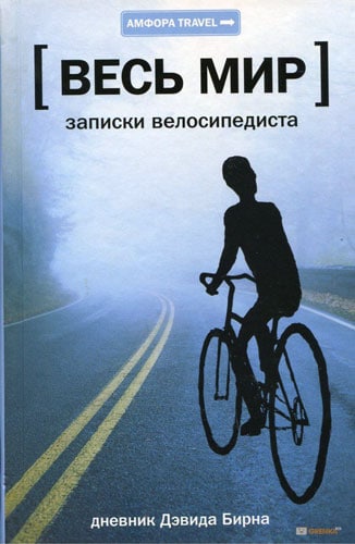 книги про путешествия