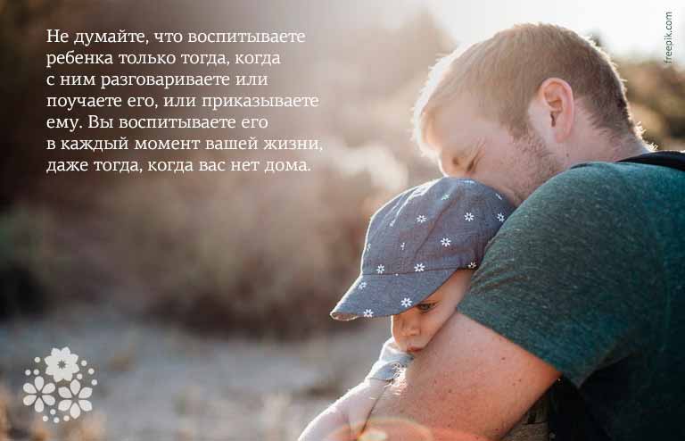 Цитаты о воспитании детей родителями в семье