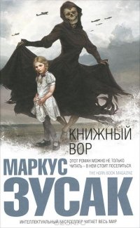 Книжный вор