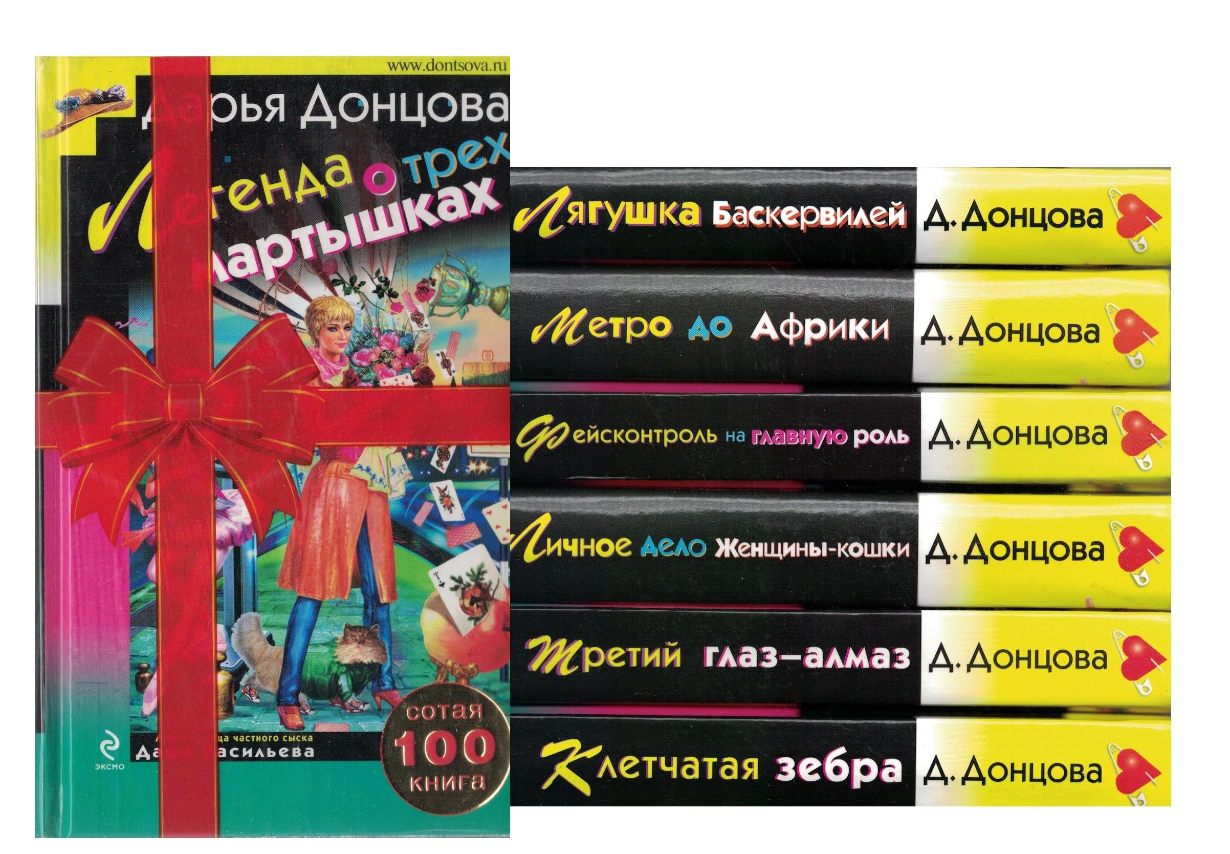 Донцова обложки книг.