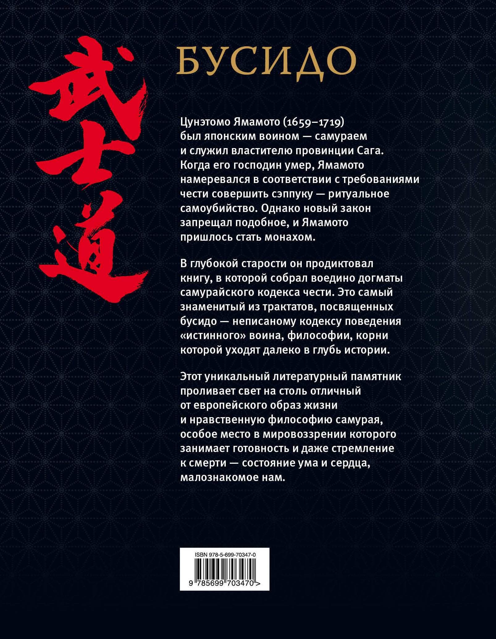 Бусидо кодекс чести самурая книга