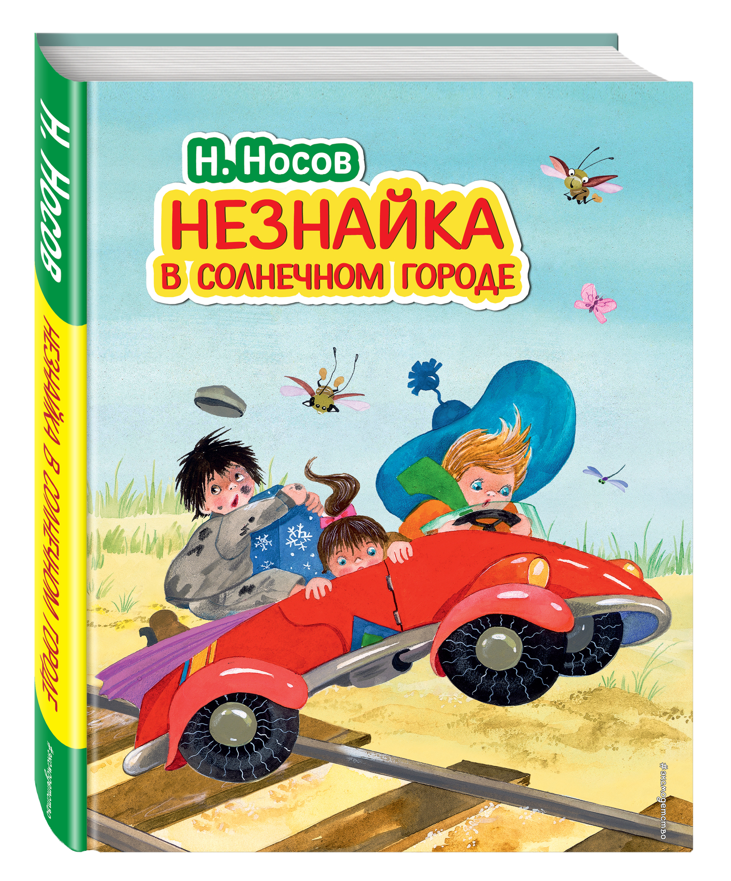 Незнайка н носов: Книга Незнайка на Луне читать онлайн Николай Носов —  Книги для домашнего мастера — книжный интернет магазин