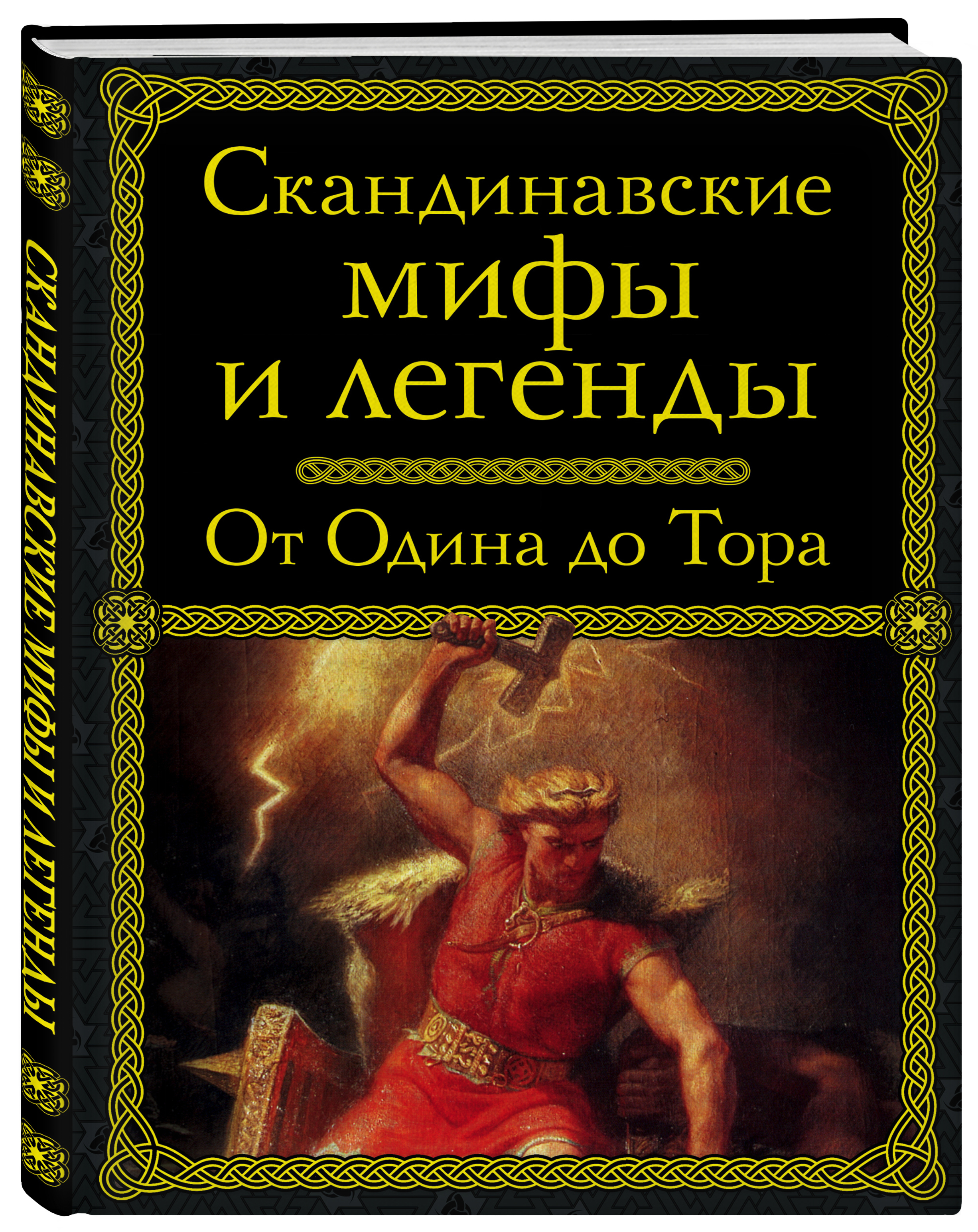 Книги про мифы: Книги по мифологии – купить книги на тему мифы и легенды в  интернет-магазине Республика — Книги для домашнего мастера — книжный  интернет магазин