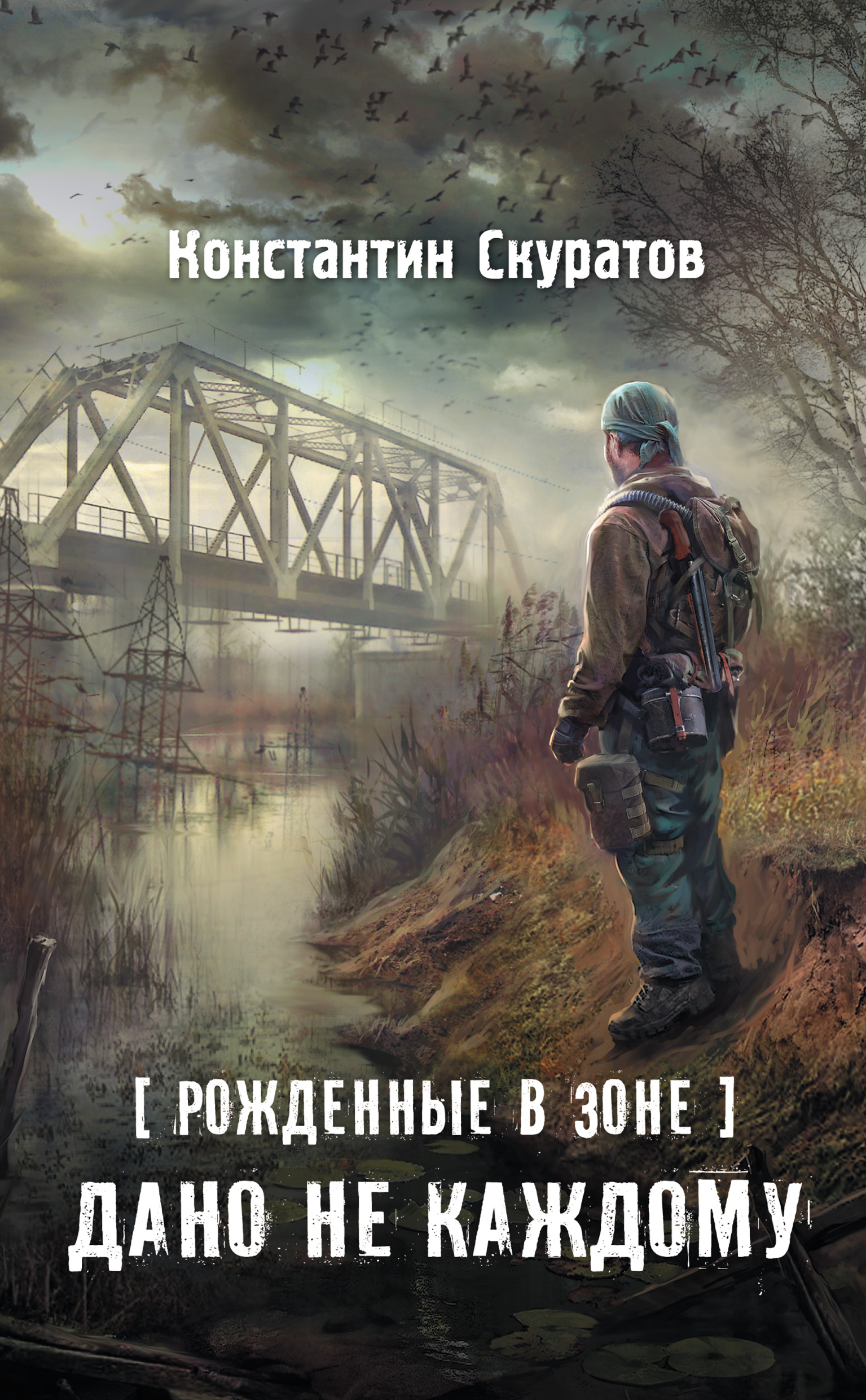 Книги по сталкеру лучшие: S.T.A.L.K.E.R — СТАЛКЕР лучшие книги — Книги для  домашнего мастера — книжный интернет магазин