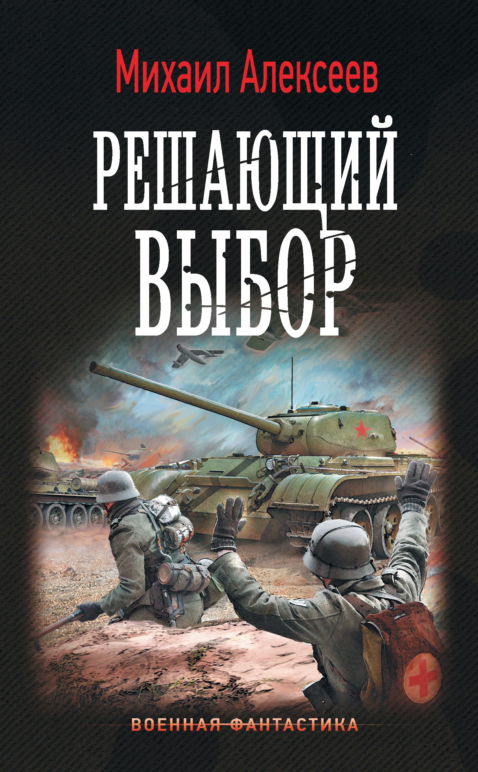 Новые книги о попаданцах в вов: Лучшие книги о попаданцах в ВОВ — Книги для  домашнего мастера — книжный интернет магазин