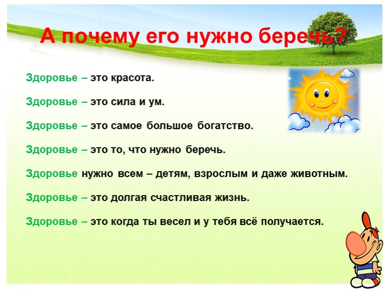 Зачем нужно следить. Беречь свое здоровье. Как беречь здоровье. Здоровье надо беречь. Почему нужно беречь здоровье.