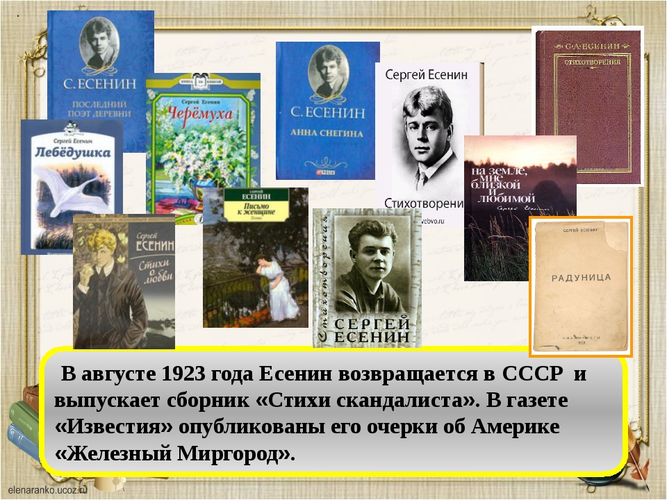 Книги Сергея Есенина. Есенин сборник стихов. Произведения Есенина список. Сборник рассказов Есенина.