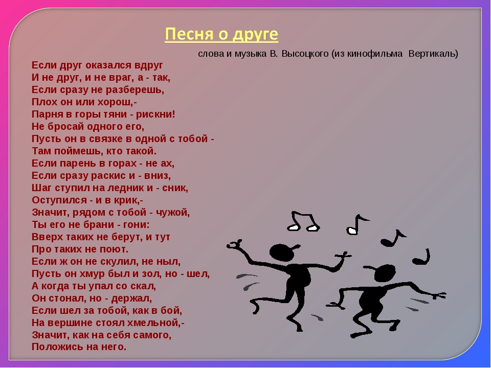 Русские песни про друзей. Если другом стала песня текст. Песня о друге текст. Песнь о друге слова. Друзья текст.