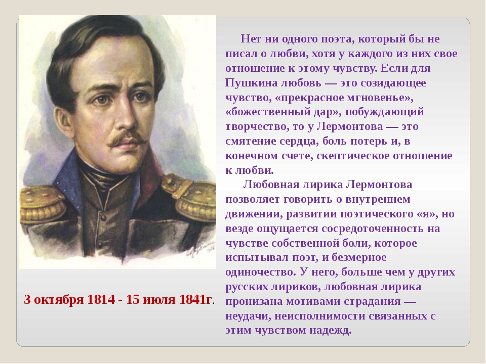 Любимые строки лермонтова. Лермонтов стихи о любви. Стихи Лермонтова о любви. Стихотворение о любви Лермонтов.