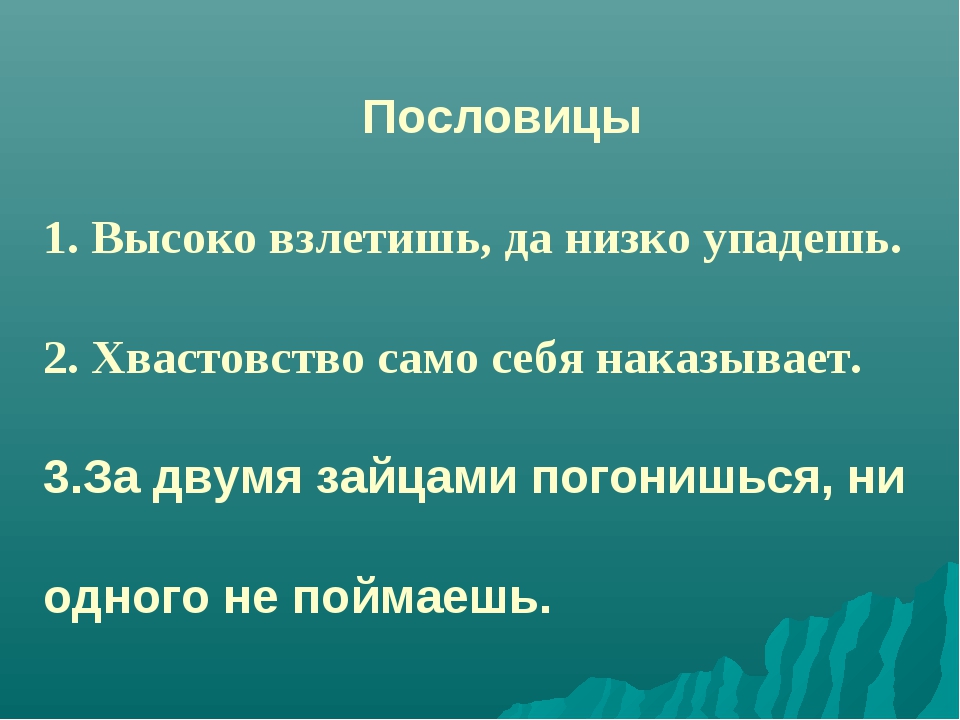 Хвастовство 11 букв само