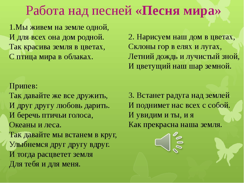 Текст песни артема. Песня мир. Слова песни мир который нужен мне. Песни про мир. Песня про мир на земле.