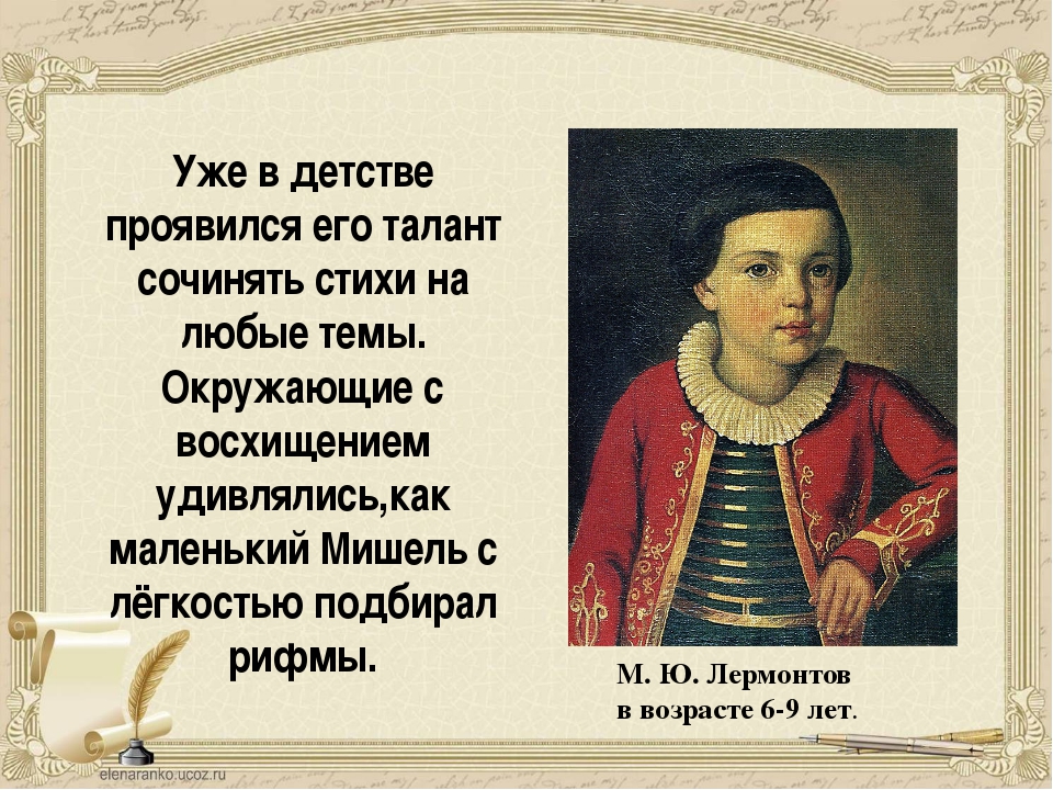 Стихотворение лермонтов 4 класса. Стихотворение Лермонтова для 3 класса. Стихотворение м Лермонтова. Стихи Лермонтова для детей. Маленький Лермонтов.