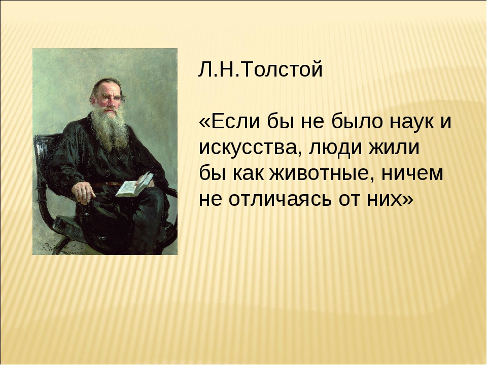 Цитаты л н Толстого. Высказывания Льва Толстого. Цитаты Льва Толстого. Цитаты о науке. Мой лев толстой одноклассники