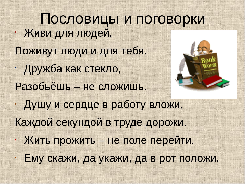 Терпелив до зачина. Пословицы и поговорки о жизни. Пословицы и поговорки о жизни человека. Пословицы с жи ши. Пословицы о жизни 4 класс.