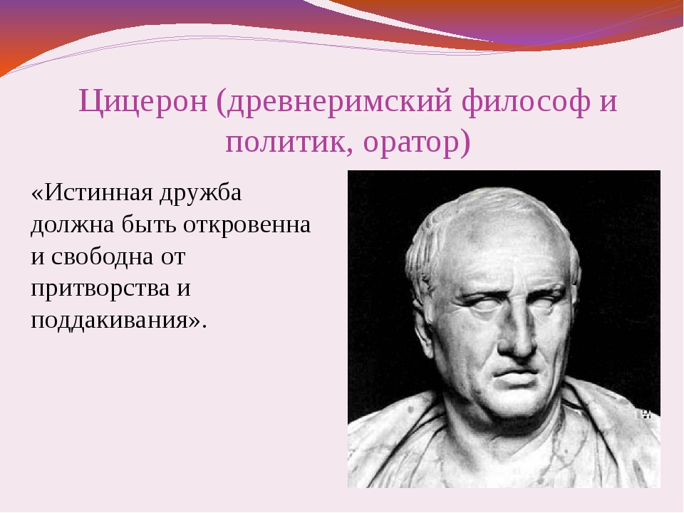 Цицерон. Цицерон философ. Цицерон цитаты. Цицерон оратор.