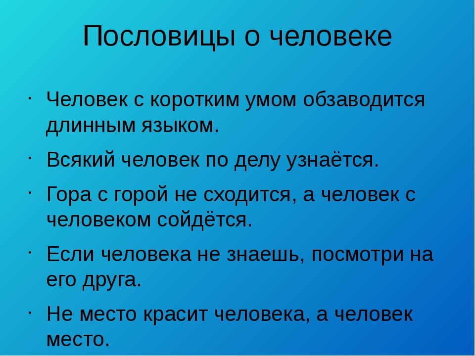 Пословицы отражающие русский характер