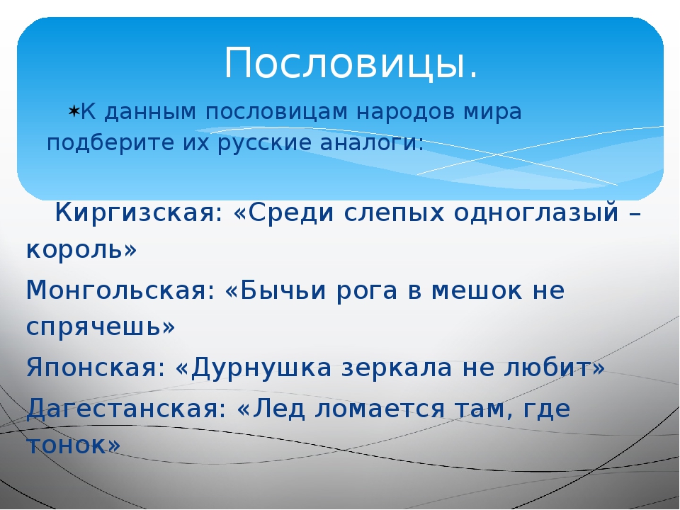 Поговорки в народе говорят. Пословицы разных народов. Пословицы о народе.