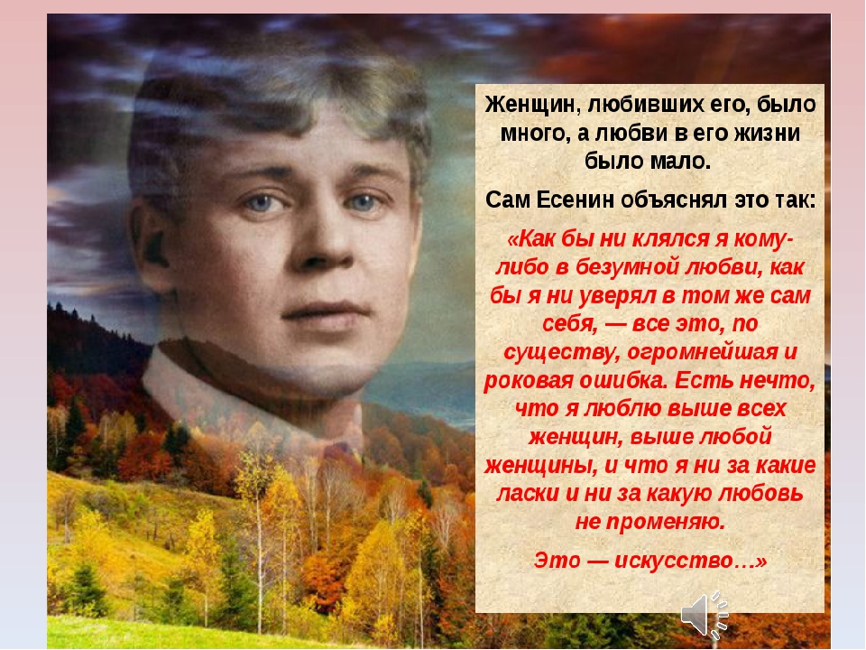 Стихотворение есенина с добрым утром. Стихи Есенина о любви. Есенин стихи о любви. Есенин стихи о любви к женщине лучшие. Стихи Есенина о любви к женщине.