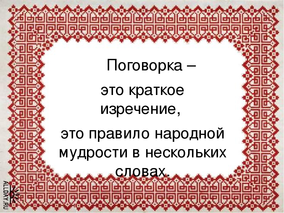 Пословицы мудрых народов. Пословицы и поговорки кладезь народной мудрости. Мудрость народная иллюстрации.