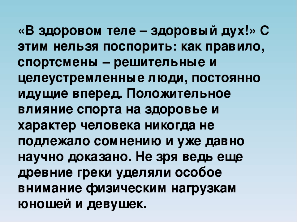 Проект в здоровом теле здоровый дух в начальной школе