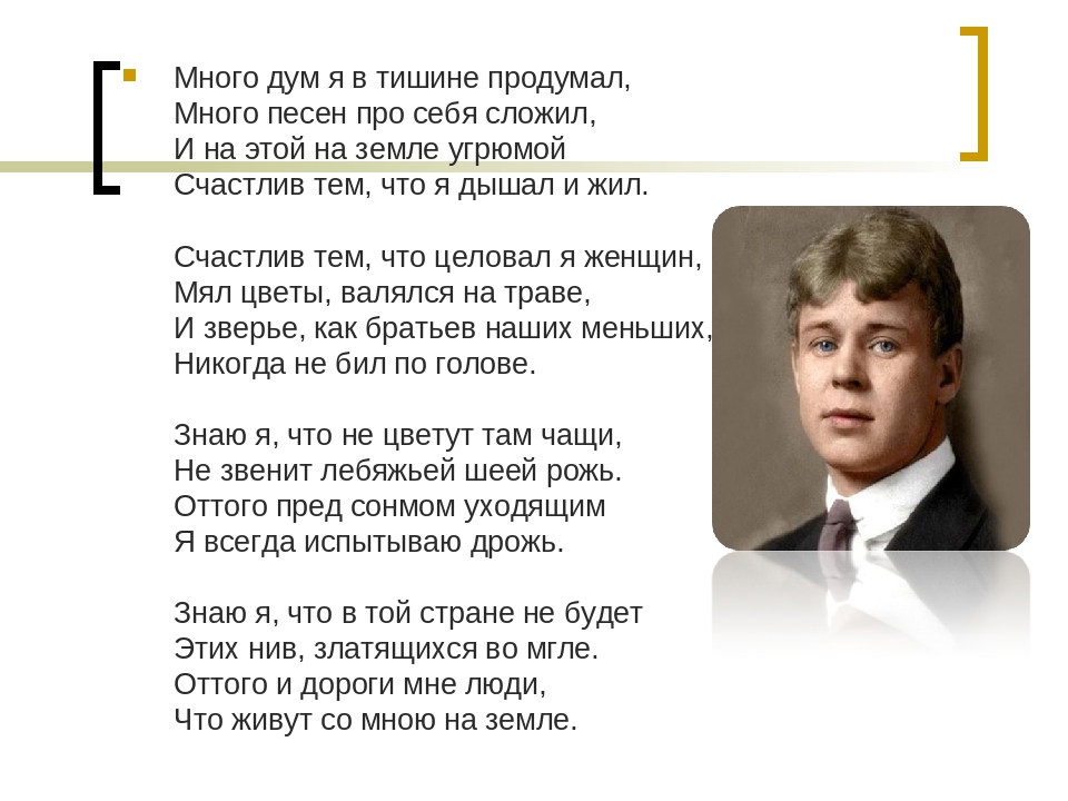 Есенин песня читаю стихи