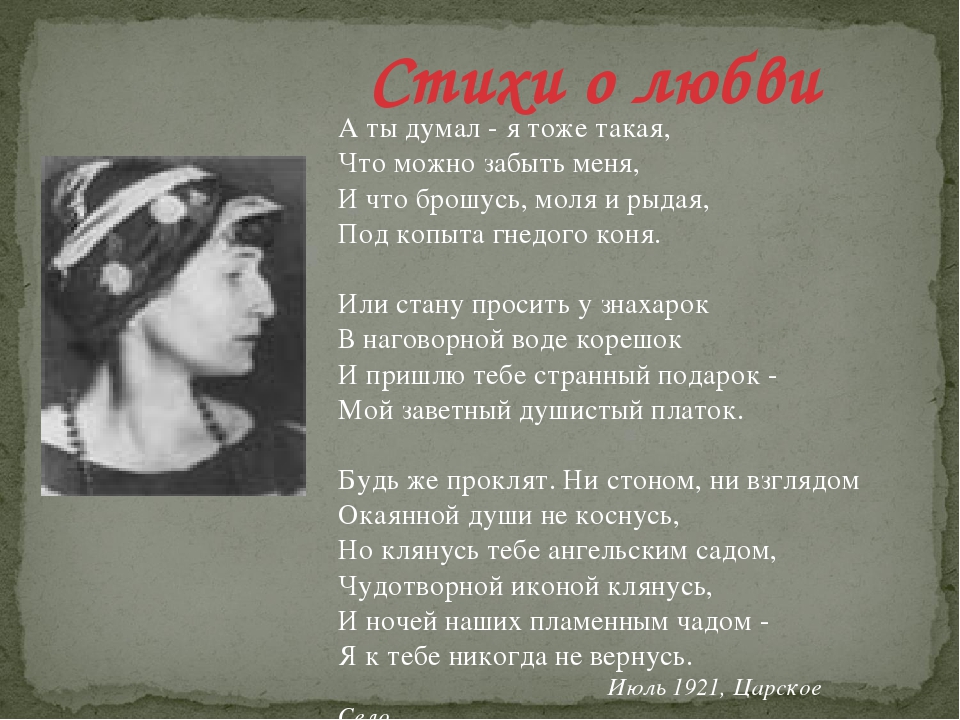 Стихи ахматовой 4 четверостишья. Ахматова а.а. "стихотворения". Ахматова стихи о женщине.