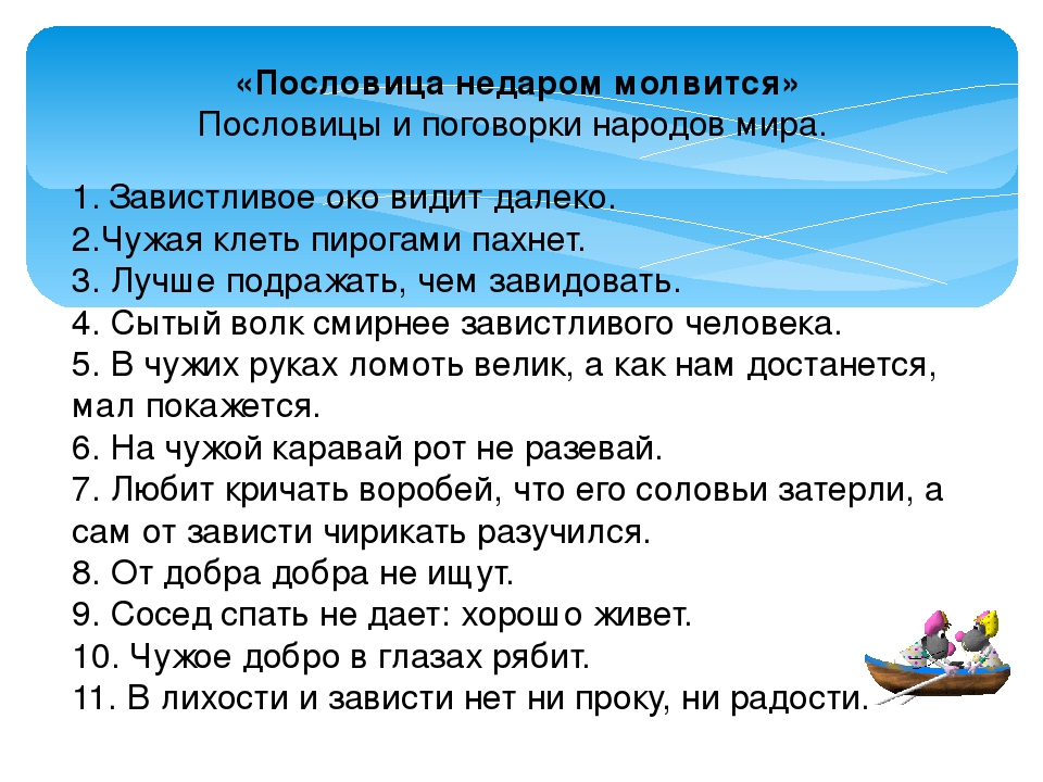 Поговорки в народе говорят. Пословицы разных народов. Пословицы и поговорки разных народов. Пословицы других народов.