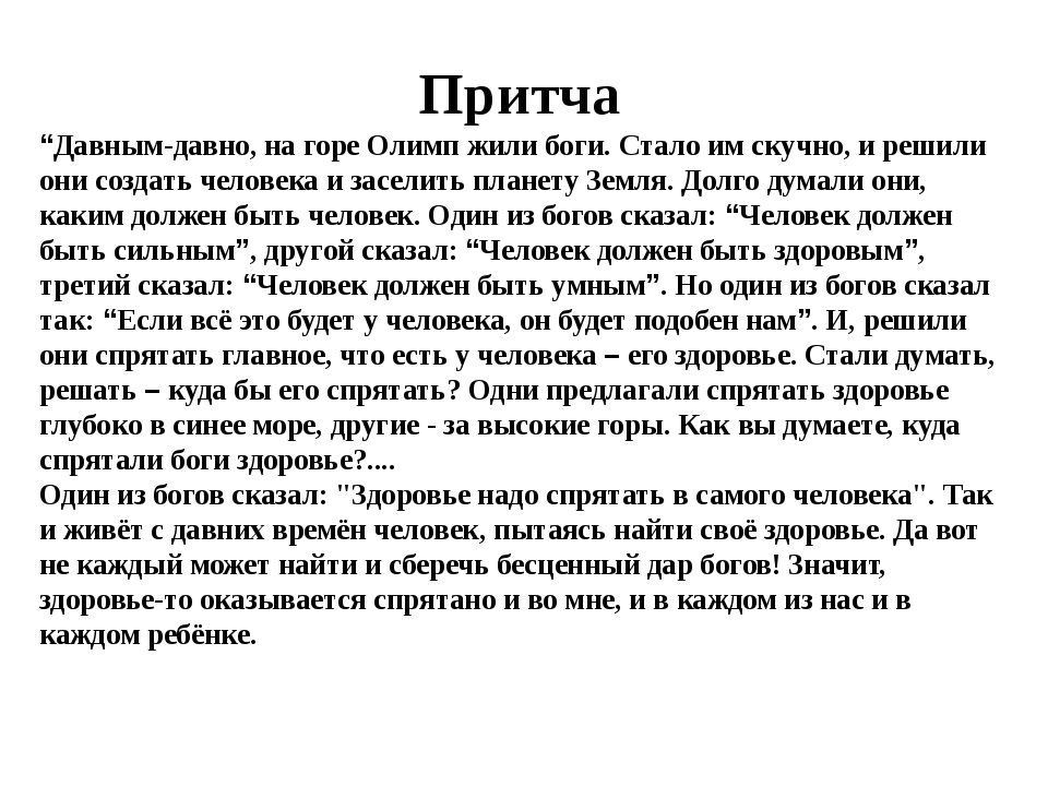 Притча о счастье презентация