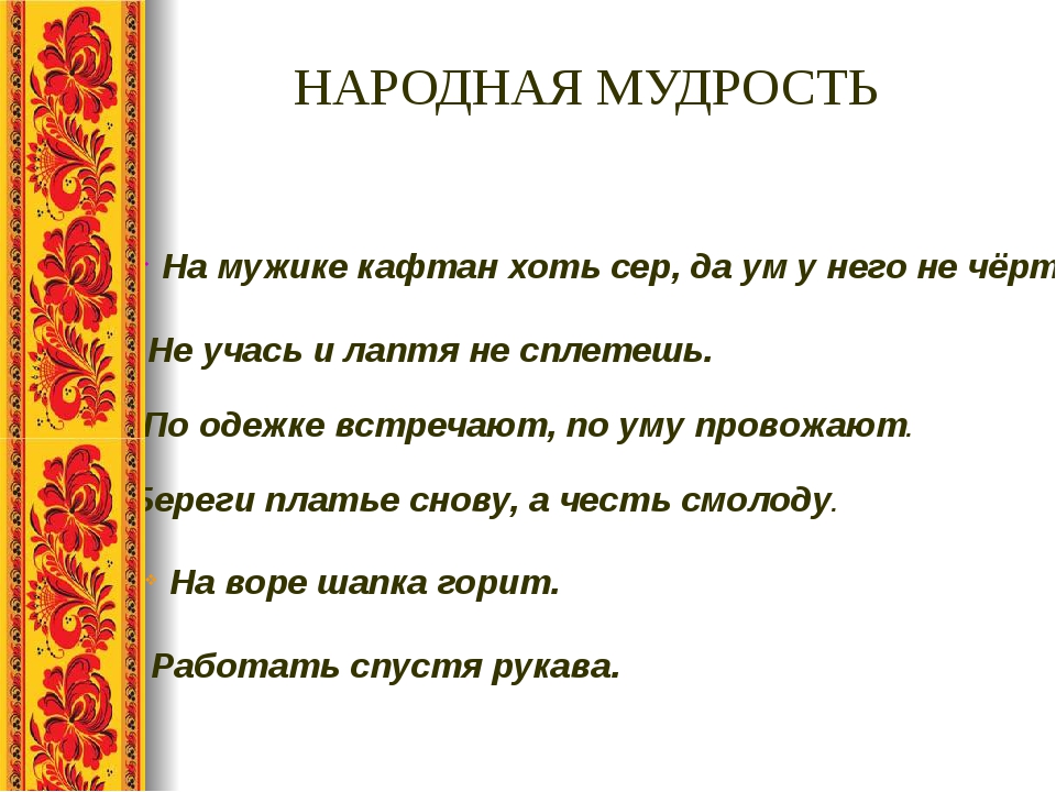 Пословицы мудрых народов. Народная мудрость. Народная мудрость картинки. Мудрость народа. Азбука народной мудрости.