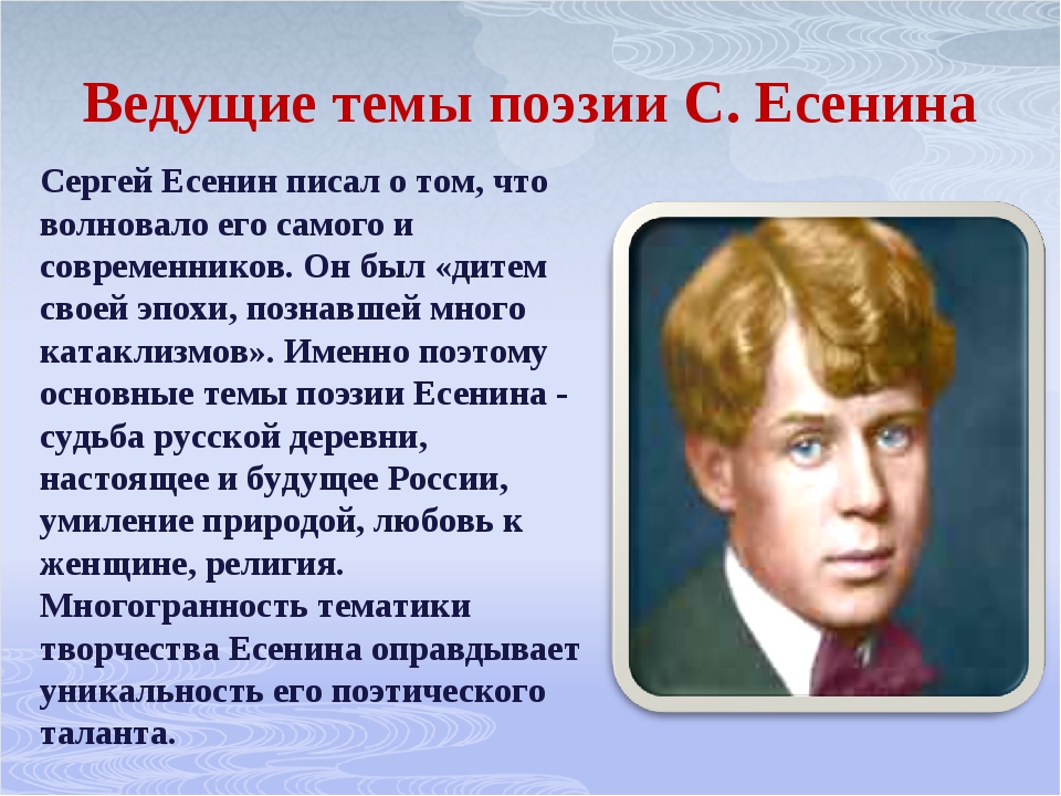 Презентация на тему с а есенин