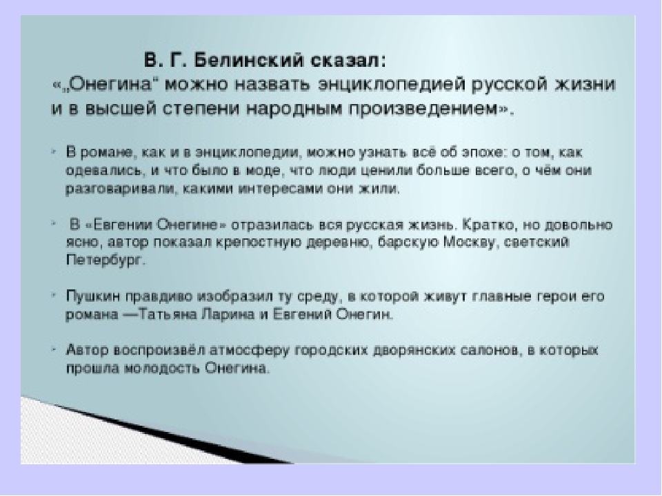 Онегин выдающаяся недюжинная натура взгляд белинского