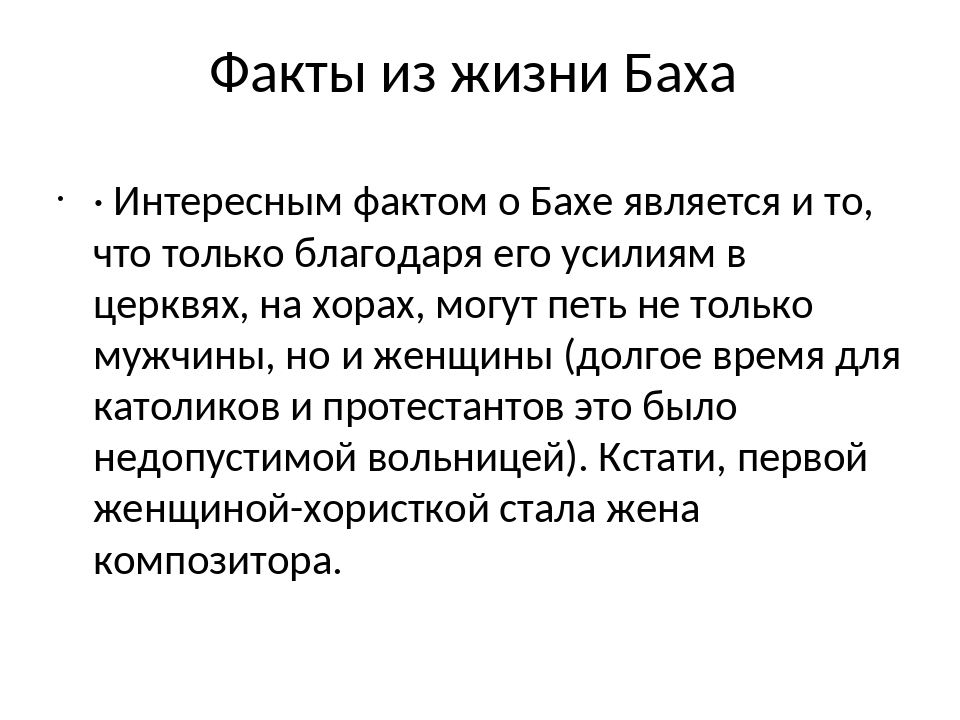 Интересные факты о себастьяне бахе. Интересные факты из жизни Баха. Факты из жизни. Факты о жизни. Интересные факты о Иоганне Бахе.