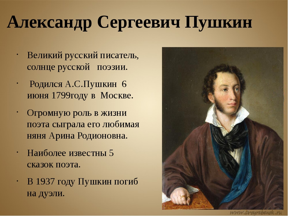 Проект александр сергеевич пушкин 5 класс